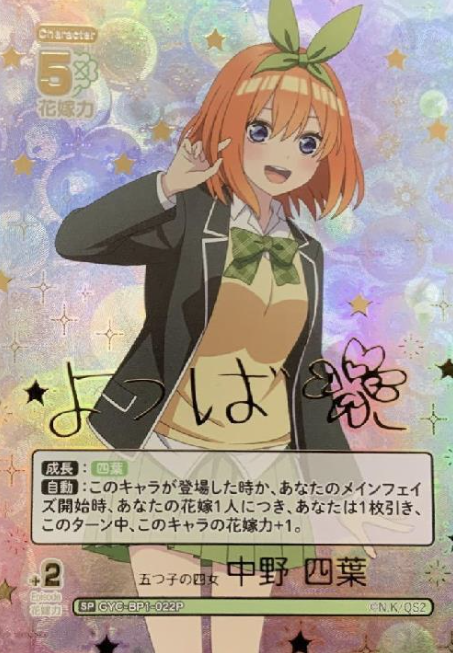 GYC-BP1-022P SP Nakano Yotsuba