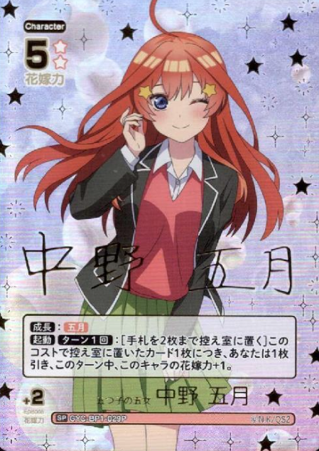 GYC-BP1-029P SP Nakano Itsuki