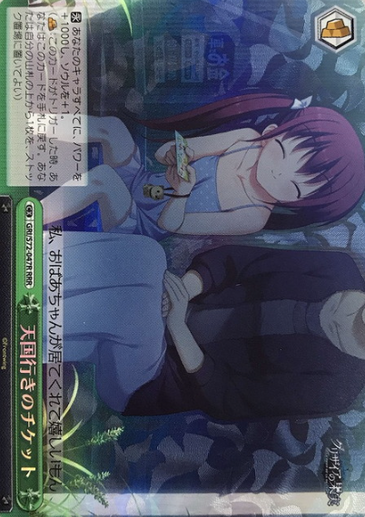 GRI/S72-047R RRR Amane