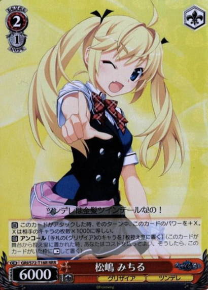 GRI/S72-T16R RRR Michiru