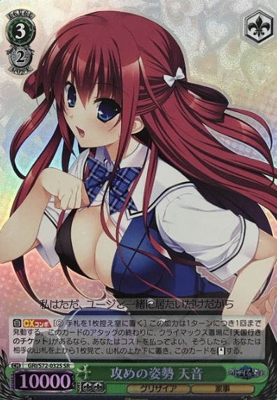 GRI/S72-032S SR Amane