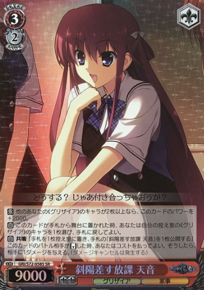 GRI/S72-058S SR Amane