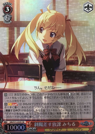 GRI/S72-059S SR Michiru