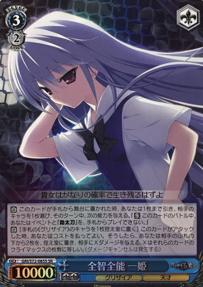 GRI/S72-085S SR Kazuki