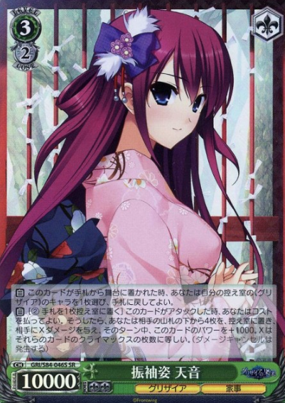 GRI/S84-046S SR Amane