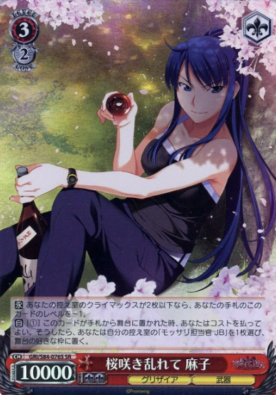 GRI/S84-076S SR Asako