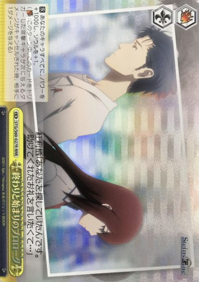 STG/S60-027R RRR Okabe Makise
