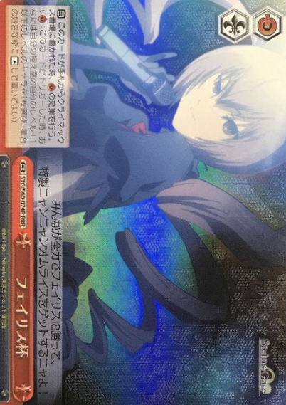 STG/S60-074R RRR Faris