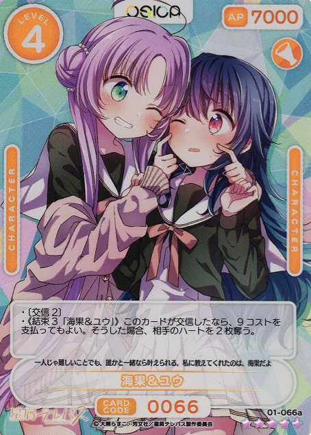 01-066a SR+ Umika Yuu