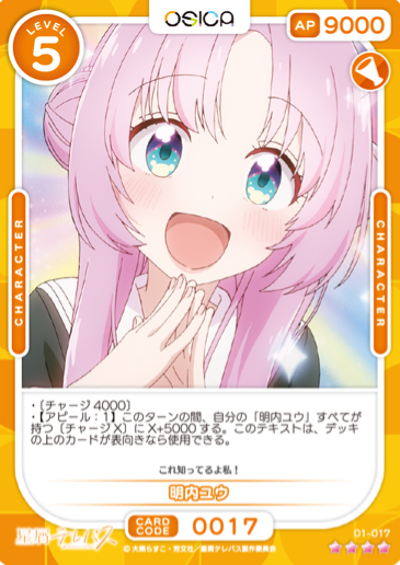 01-017 SR Akeuchi Yuu