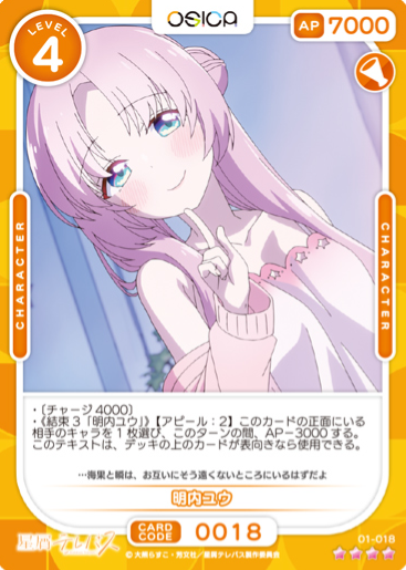 01-018 SR Akeuchi Yuu