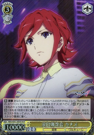 MDE/SE45-20DCR DCR Kaname