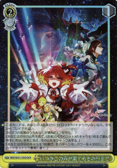 MDE/SE45-21DCR DCR Freyja