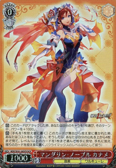 MDE/SE45-26DCR DCR Kaname