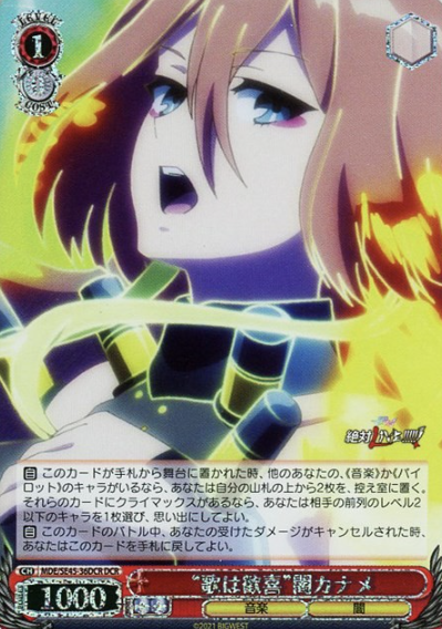 MDE/SE45-36DCR DCR Kaname