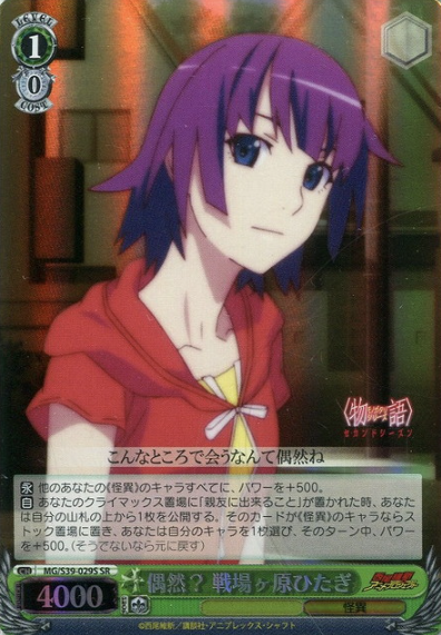 MG/S39-029S SR Senjogahara Hitagi