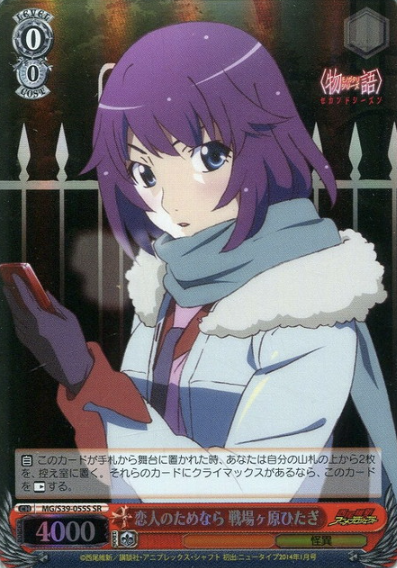 MG/S39-055S SR Senjogahara Hitagi