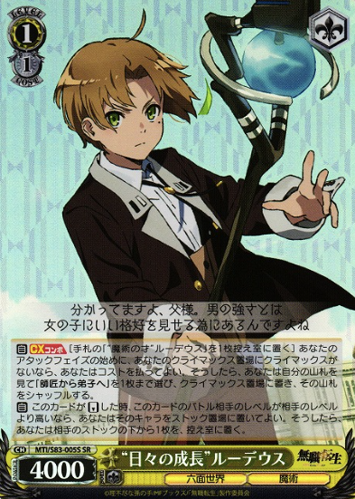 MTI/S83-005S SR Rudeus