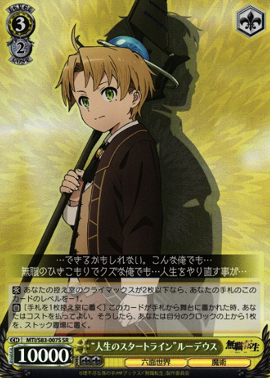 MTI/S83-007S SR Rudeus