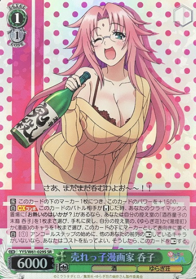 YYS/W61-029S SR Nonko