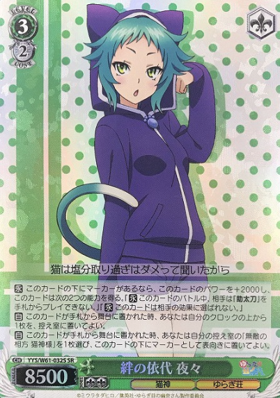 YYS/W61-032S SR Yaya