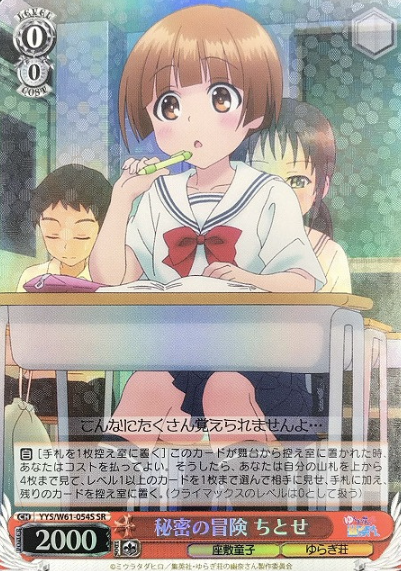 YYS/W61-054S SR Chitose