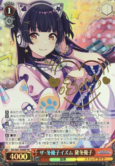 ISC/S81-059SP SP Mayuzumi Fuyuko
