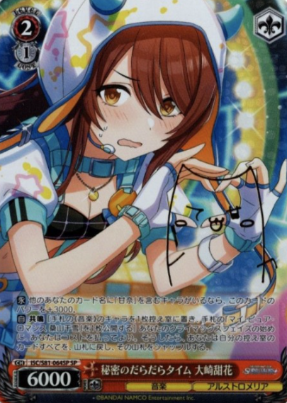 ISC/S81-064SP SP Oosaki Tenka