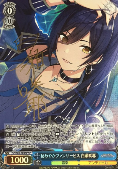 ISC/S81-089SP SP Shirase Sakuya