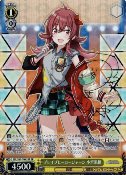 ISC/S81-T043SP SP Komiya Kaho