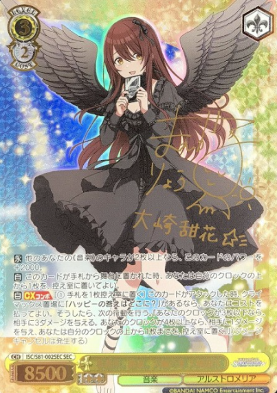 ISC/S81-002SEC SEC Oosaki Tenka
