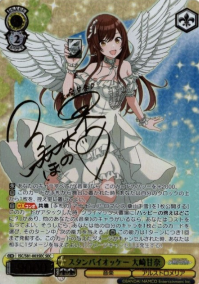 ISC/S81-003SEC SEC Oosaki Amana