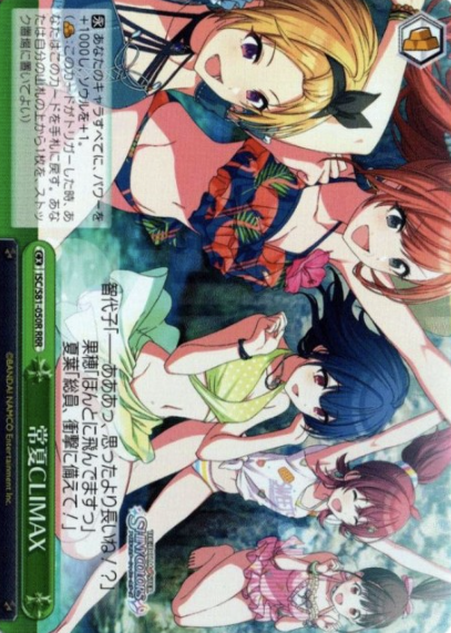 ISC/S81-050R RRR HO-KA-GO CLIMAX GIRLS