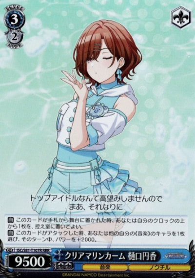 ISC/S81-T107R RRR Higuchi Madoka