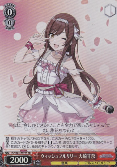 ISC/S81-T070S SR Oosaki Kanna
