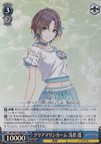 ISC/S81-T108S SR Asakura Toru
