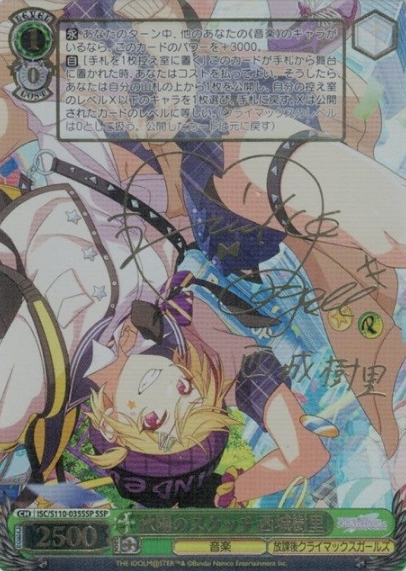 SC/S110-035SSP SSP Saijou Juri