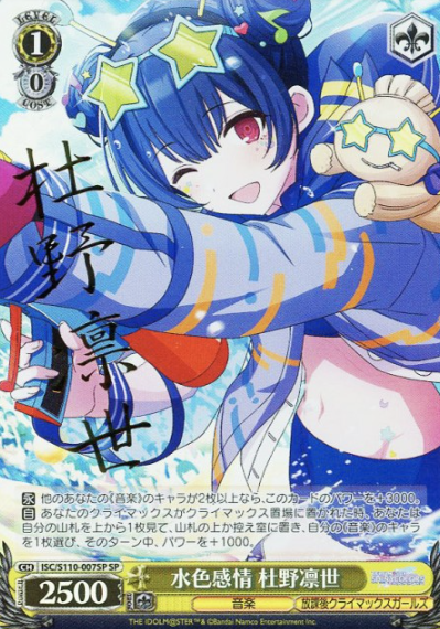 ISC/S110-007SP SP Morino Rinze