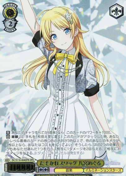 ISC/S110-004OFR OFR Hachimiya Meguru