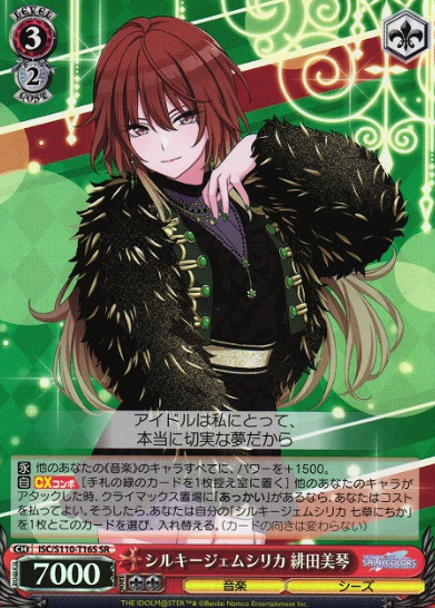 ISC/S110-T16S SR Aketa Mikoto