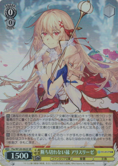 W120-002S SR Aliceliese