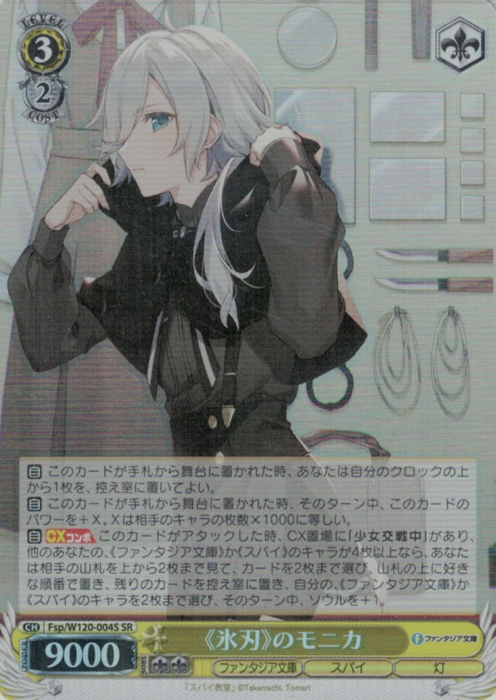 W120-004S SR Monica