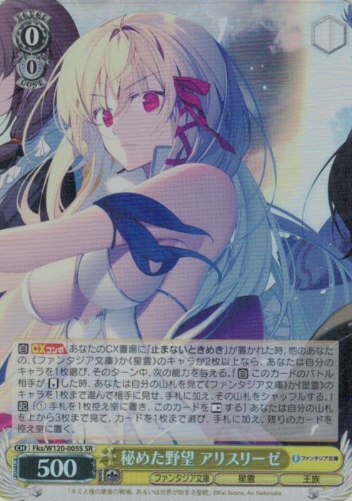 W120-005S SR Aliceliese