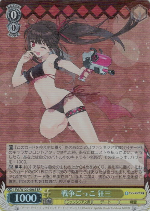 Fdl/W120-006S SR Kurumi