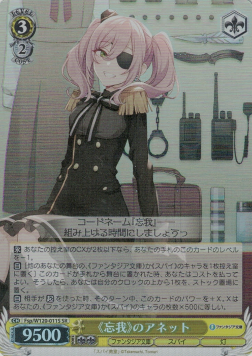 W120-011S SR Annette