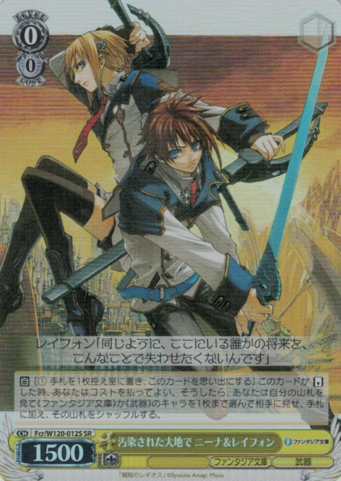 Fcr/W120-012S SR Nina Layfon