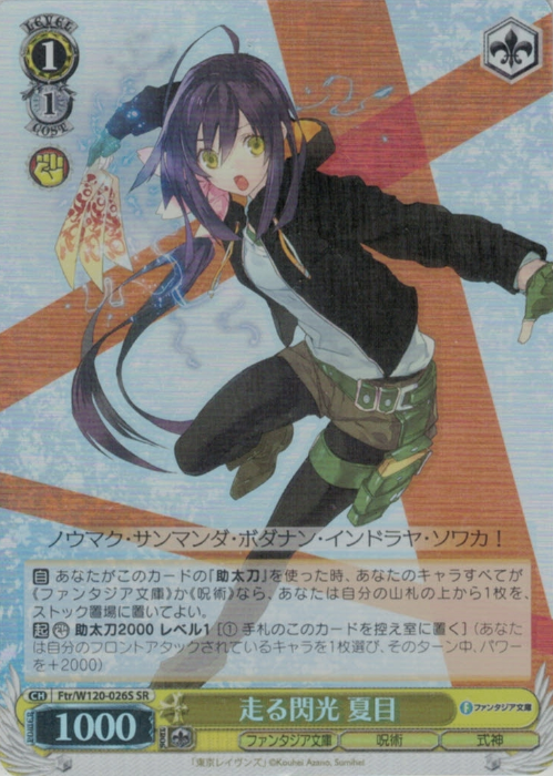 W120-026S SR Natsume