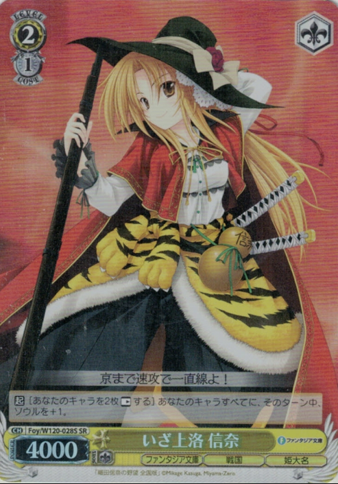 W120-028S SR Nobuna