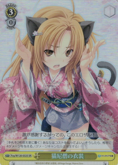 W120-032S SR Nobuna