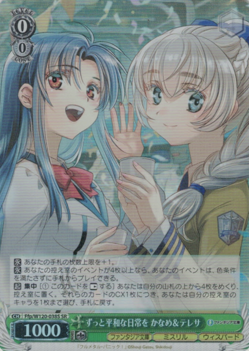 W120-038S SR Teresa Kaname